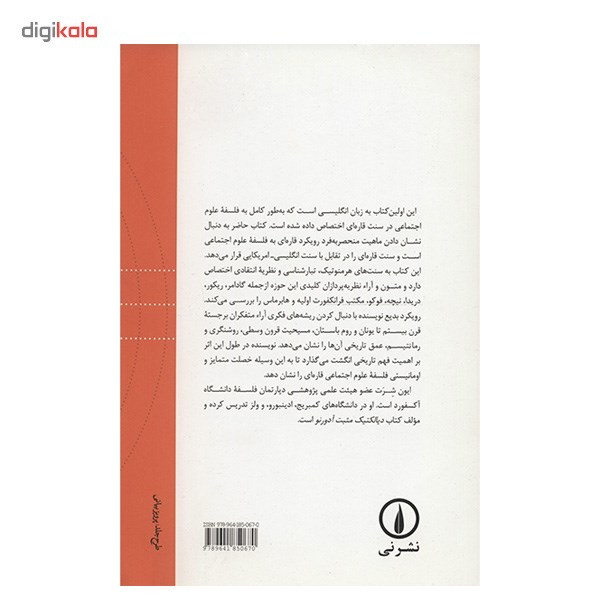 کتاب فلسفه علوم اجتماعی قاره ای اثر ایون شرت کتاب فلسفه علوم اجتماعی قاره ای اثر ایون شرت