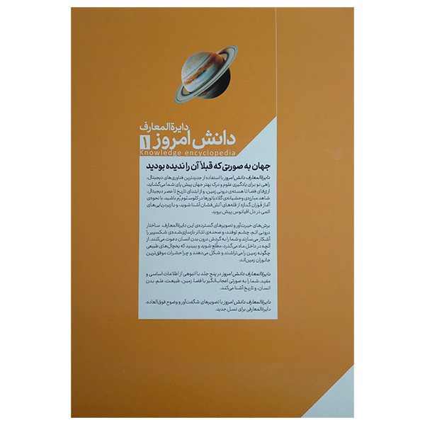 کتاب دایره المعارف دانش امروز 1 فضا و زمین اثر کیم برایان و یان گراهام و دارن نیش ترجمه محمدرضا افضلی انتشارات محراب قلم مهتاب کتاب دایره المعارف دانش امروز 1 فضا و زمین اثر کیم برایان و یان گراهام و دارن نیش ترجمه محمدرضا افضلی انتشارات محراب قلم مهتاب