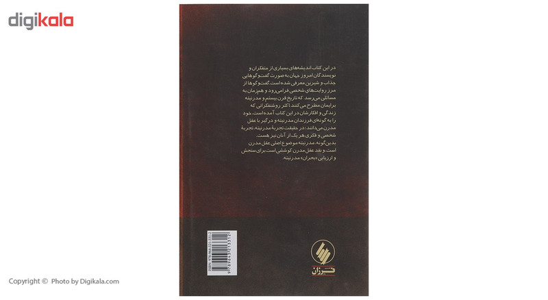 کتاب نقد عقل مدرن اثر لوک فری - دو جلدی کتاب نقد عقل مدرن اثر لوک فری - دو جلدی