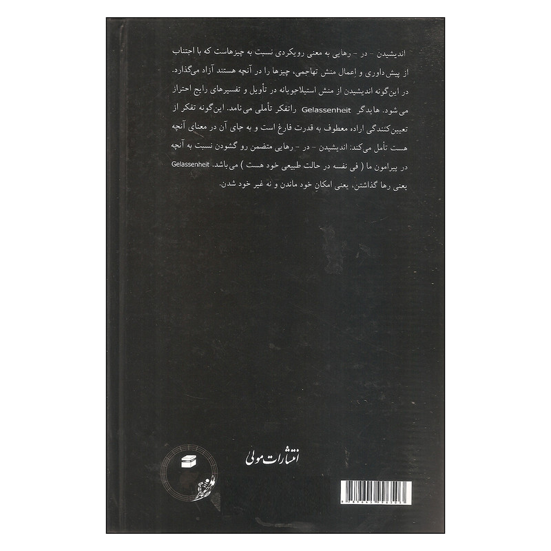 کتاب شعر زبان و اندیشه ی رهایی اثر مارتین هایدگر انتشارات مولی کتاب شعر زبان و اندیشه ی رهایی اثر مارتین هایدگر انتشارات مولی