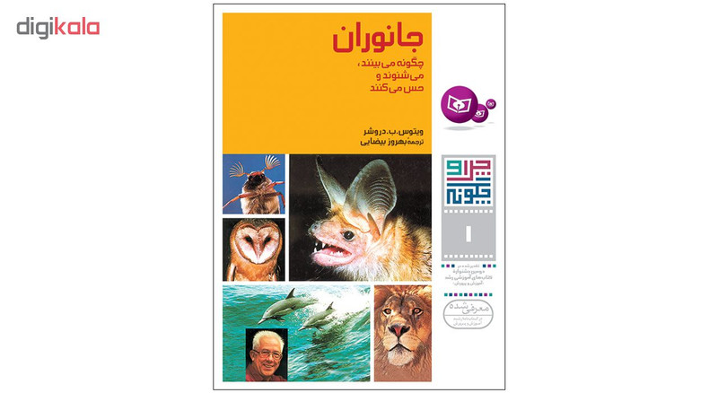 کتاب چرا و چگونه اثر جمعی از نویسندگان انتشارات قدیانی مجموعه اول کتاب چرا و چگونه اثر جمعی از نویسندگان انتشارات قدیانی مجموعه اول