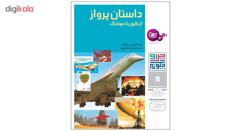 کتاب چرا و چگونه اثر جمعی از نویسندگان انتشارات قدیانی مجموعه دوم کتاب چرا و چگونه اثر جمعی از نویسندگان انتشارات قدیانی مجموعه دوم