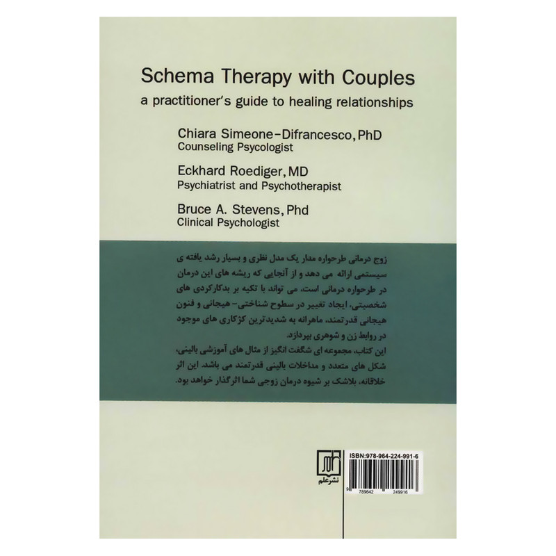 کتاب زوج درمانی طرحواره مدار اثر جمعی از نویسندگان نشر علم کتاب زوج درمانی طرحواره مدار اثر جمعی از نویسندگان نشر علم