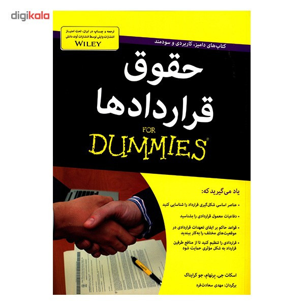 کتاب حقوق قراردادها اثر اسکات جی. برنهام کتاب حقوق قراردادها اثر اسکات جی. برنهام