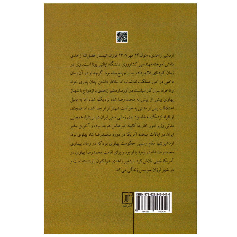 کتاب رازهای ناگفته اثر اردشیر زاهدی انتشارات علم کتاب رازهای ناگفته اثر اردشیر زاهدی انتشارات علم