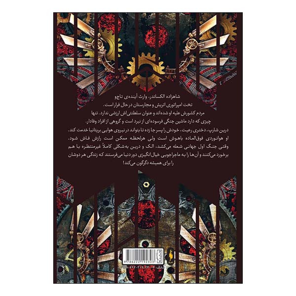 کتاب لویاتان اثر اسکات وسترفلد نشر باژ کتاب لویاتان اثر اسکات وسترفلد نشر باژ