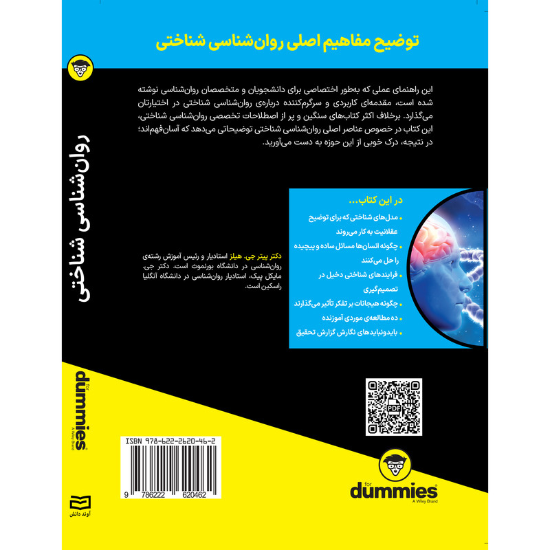 کتاب روان شناسی شناختی اثر پیتر جی هیلز و جی مایکل پیک انتشارات اوند دانش کتاب روان شناسی شناختی اثر پیتر جی هیلز و جی مایکل پیک انتشارات اوند دانش