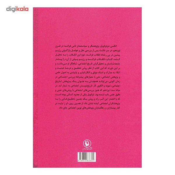 کتاب انقلاب فرانسه و رژیم پیش از ان کتاب انقلاب فرانسه و رژیم پیش از ان