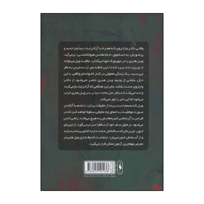 کتاب هیولاشناس 3 - جزیره خون اثر ریک یانسی نشر باژ کتاب هیولاشناس 3 - جزیره خون اثر ریک یانسی نشر باژ