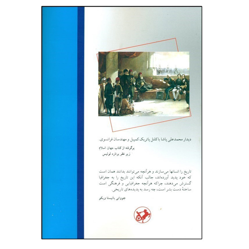 کتاب شرق شناسی اثر ادوارد سعید نشر امیر کبیر کتاب شرق شناسی اثر ادوارد سعید نشر امیر کبیر
