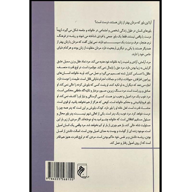 کتاب مردان چگونه اند اثر علم ناز حسن زاده انتشارات جوینده کتاب مردان چگونه اند اثر علم ناز حسن زاده انتشارات جوینده
