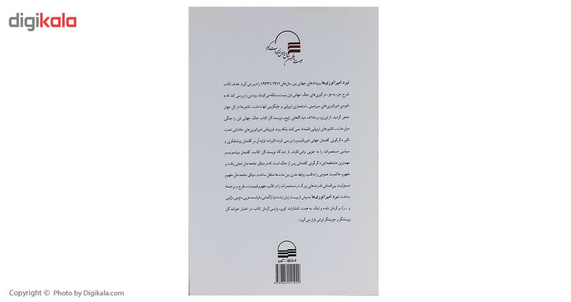 کتاب نبرد امپراتوری ها اثر رابرت گروارث