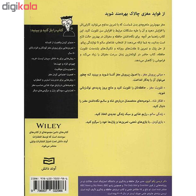 کتاب پرورش مغز دامیز for dummies اثر تریسی پکم الووی انتشارات اوند دانش کتاب پرورش مغز دامیز for dummies اثر تریسی پکم الووی انتشارات اوند دانش