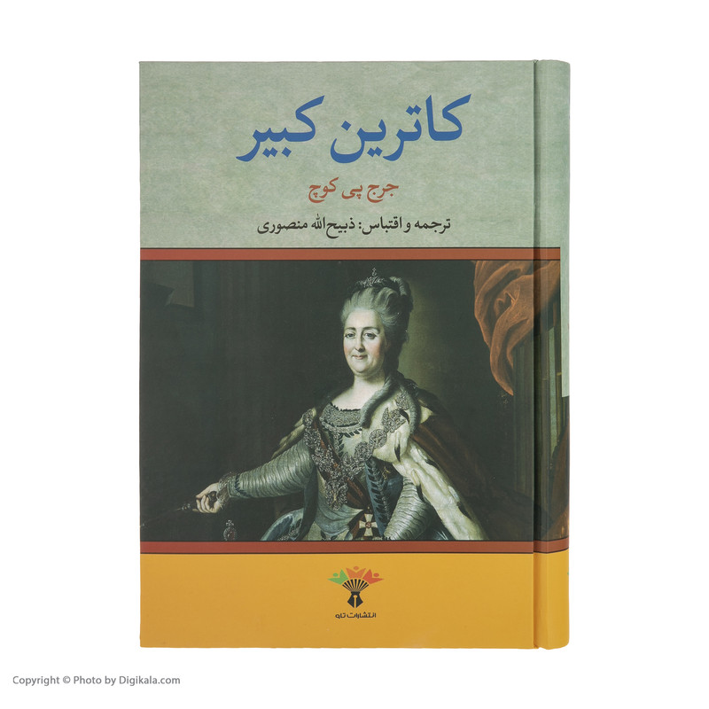 کتاب کاترین کبیر اثر جرج پی کوچ انتشارات تاو کتاب کاترین کبیر اثر جرج پی کوچ انتشارات تاو