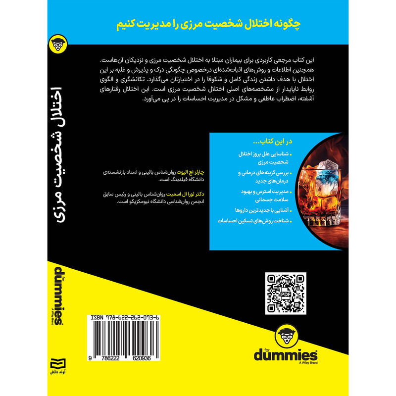 کتاب اختلال شخصیت مرزی اثر چارلز اچ الیوت و لورا ال اسمیت انتشارات اوند دانش کتاب اختلال شخصیت مرزی اثر چارلز اچ الیوت و لورا ال اسمیت انتشارات اوند دانش