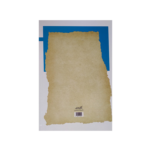 کتاب مواجهه اندیشمندان مسلمان معاصر ایران با نظام جدید حقوق بشر اثر عبدالرحیم سلیمانی اردستانی انتشارات نگاه معاصر کتاب مواجهه اندیشمندان مسلمان معاصر ایران با نظام جدید حقوق بشر اثر عبدالرحیم سلیمانی اردستانی انتشارات نگاه معاصر