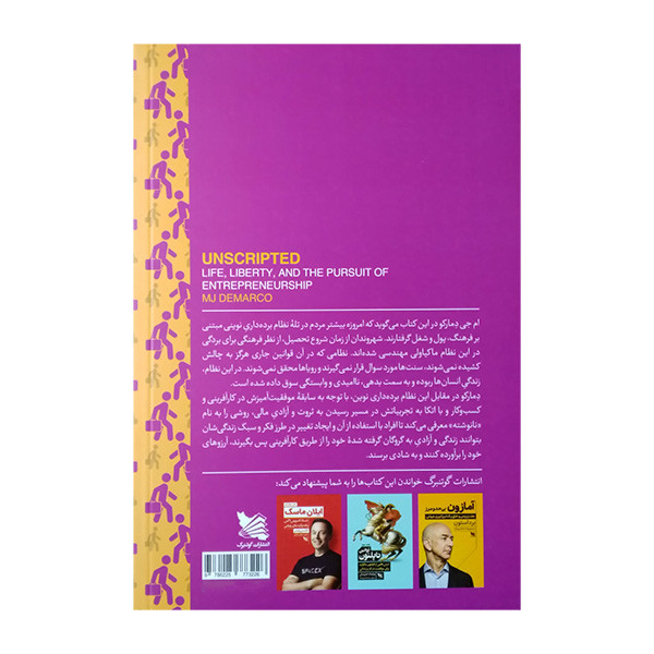 کتاب نانوشته اثر ام جی دمارکو ترجمه رضا اسکندری انتشارات گوتنبرگ کتاب نانوشته اثر ام جی دمارکو ترجمه رضا اسکندری انتشارات گوتنبرگ