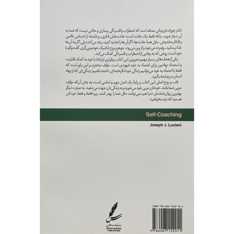 کتاب خود مربی گری اثر جوزف لوچیانی نشر سایه سخن کتاب خود مربی گری اثر جوزف لوچیانی نشر سایه سخن
