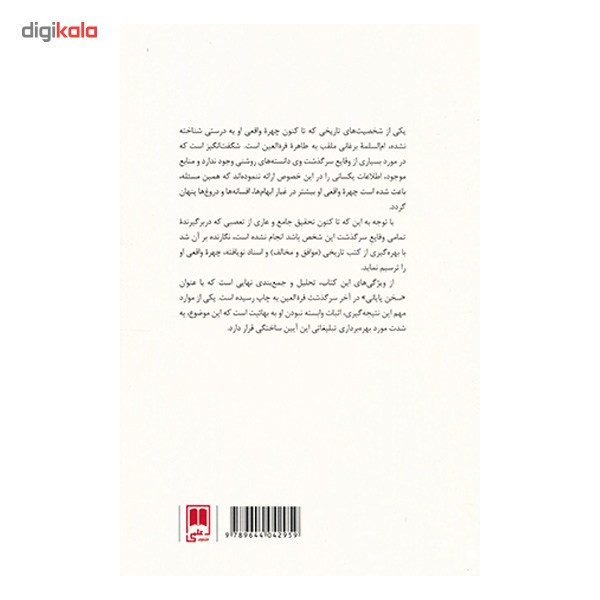 کتاب قرت العین اثر مهدی نورمحمدی کتاب قرت العین اثر مهدی نورمحمدی