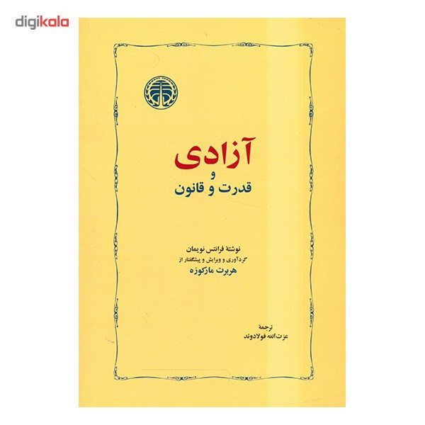 کتاب ازادی و قدرت و قانون اثر فرانتس نویمان کتاب ازادی و قدرت و قانون اثر فرانتس نویمان