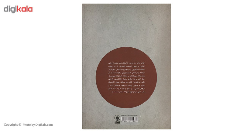 کتاب هندو اروپاییان اثر دیوید دابلیو انتونی کتاب هندو اروپاییان اثر دیوید دابلیو انتونی