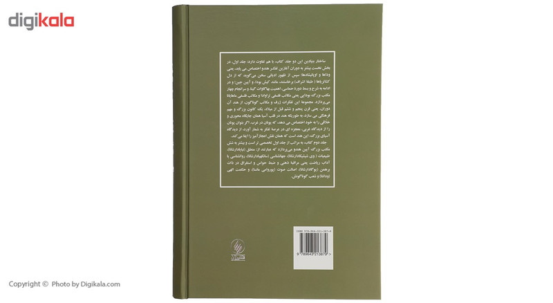 کتاب ادیان و مکتبهای فلسفی هند اثر داریوش شایگان - دو جلدی کتاب ادیان و مکتبهای فلسفی هند اثر داریوش شایگان - دو جلدی