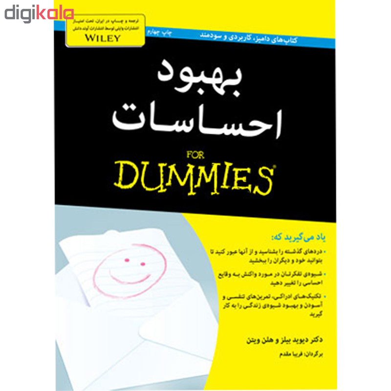 کتاب بهبود احساسات دامیز for dummies اثر دیوید بیلز انتشارات اوند دانش کتاب بهبود احساسات دامیز for dummies اثر دیوید بیلز انتشارات اوند دانش