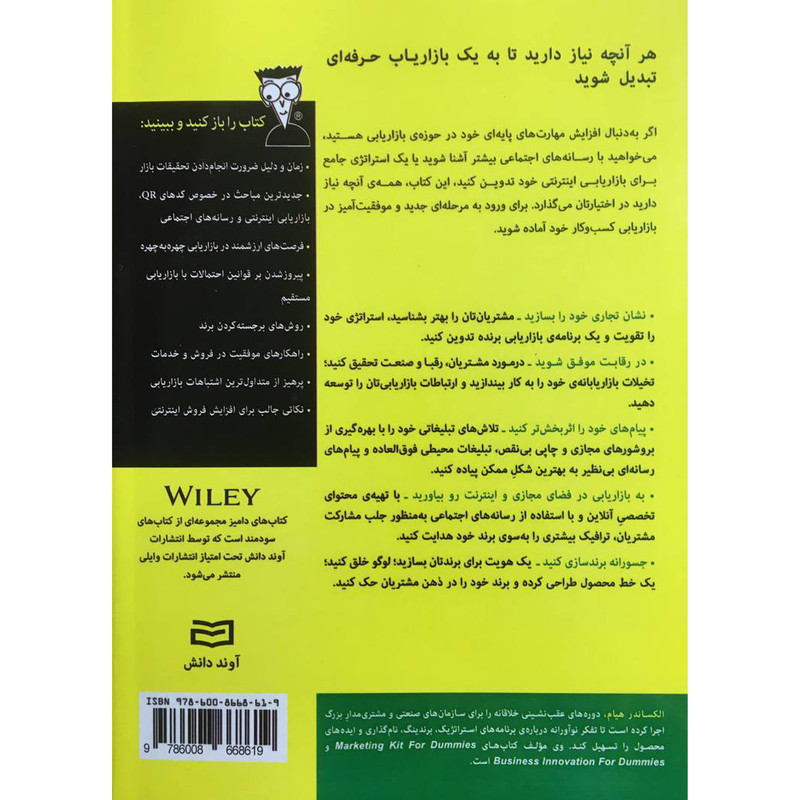 کتاب بازاریابی اثر الکساندر هیام انتشارات اوند دانش کتاب بازاریابی اثر الکساندر هیام انتشارات اوند دانش