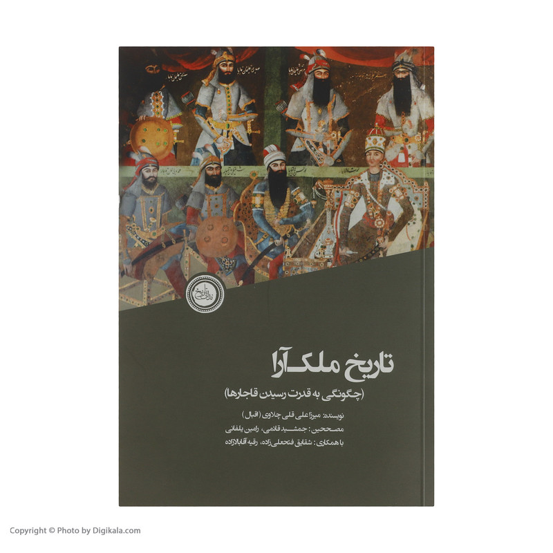 کتاب تاریخ ملک ارا اثر میرزا علی قلی چلاوی انتشارات ندای تاریخ کتاب تاریخ ملک ارا اثر میرزا علی قلی چلاوی انتشارات ندای تاریخ
