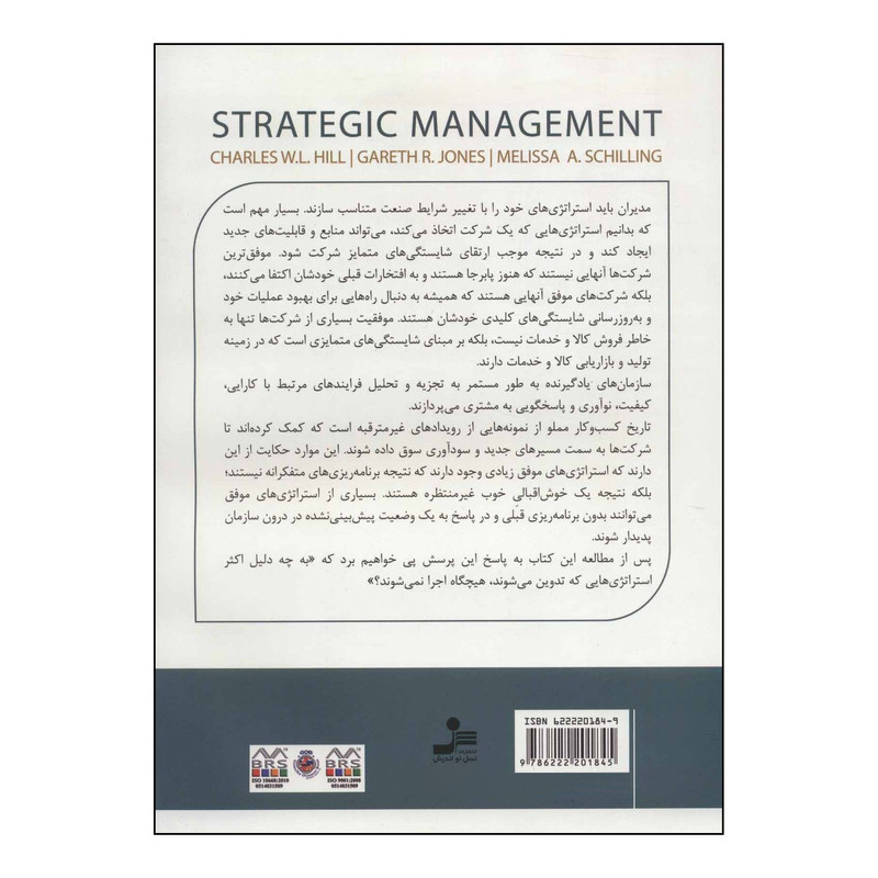 کتاب مدیریت استراتژیک اثر چارلز دبلیو.ال.هیل و دیگران نشر نسل نواندیش کتاب مدیریت استراتژیک اثر چارلز دبلیو.ال.هیل و دیگران نشر نسل نواندیش