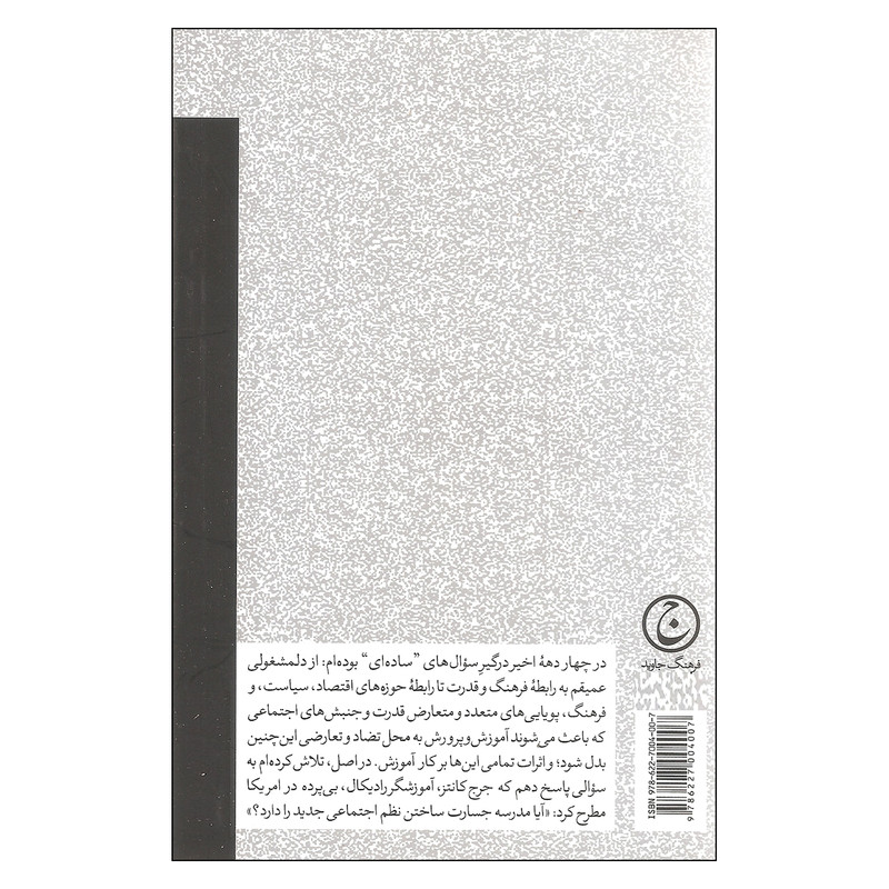 کتاب اموزش و پرورش و قدرت اثر مایکل دابلیو اپل انتشارات فرهنگ جاوید کتاب اموزش و پرورش و قدرت اثر مایکل دابلیو اپل انتشارات فرهنگ جاوید