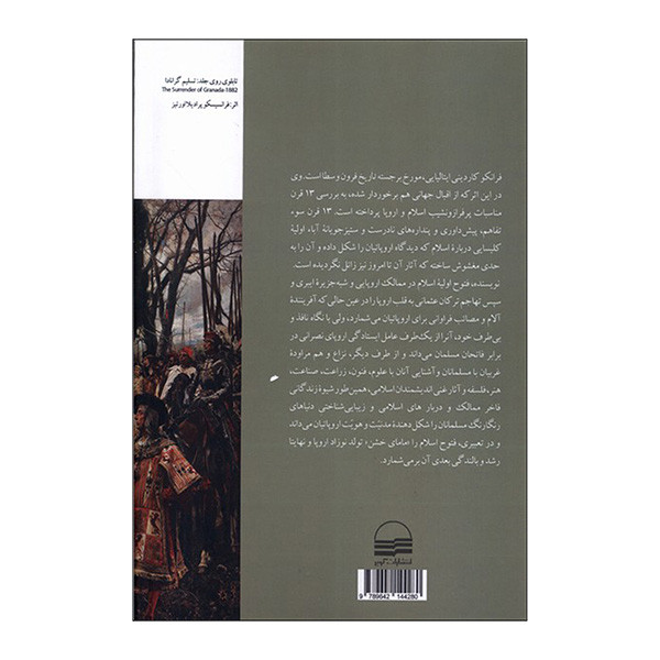کتاب تاریخ روابط اسلام و اروپا اثر فرانکو کاردینی ترجمه بهاءالدین بازرگانی گیلانی انتشارات کویر