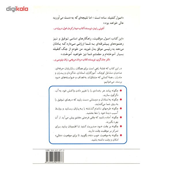 کتاب اصول موفقیت اثر جک کنفیلد کتاب اصول موفقیت اثر جک کنفیلد