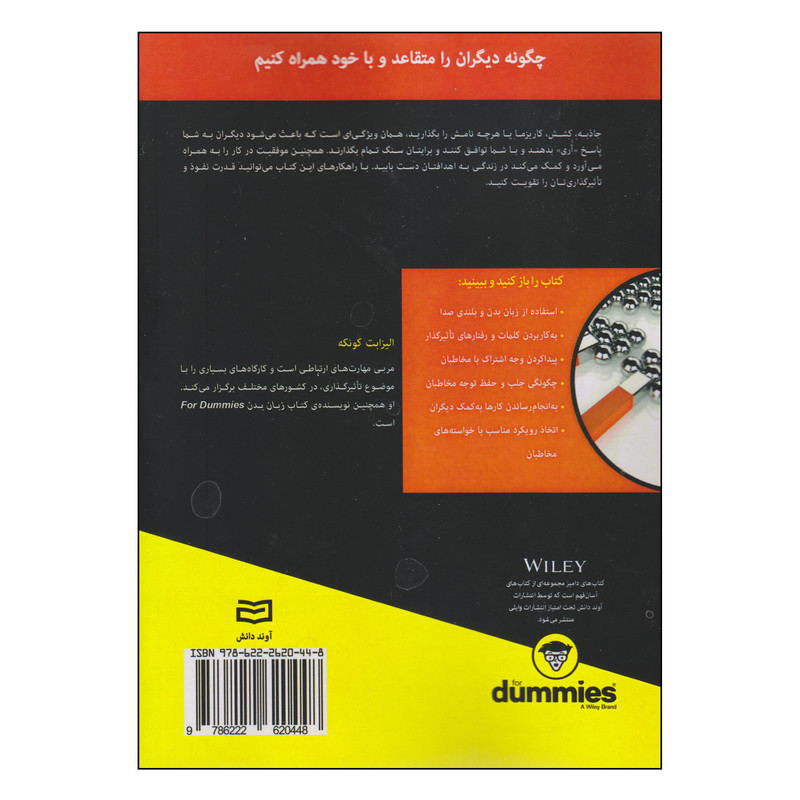 کتاب ترغیب و نفوذ اثر الیزابت کونکه انتشارات اوند دانش کتاب ترغیب و نفوذ اثر الیزابت کونکه انتشارات اوند دانش