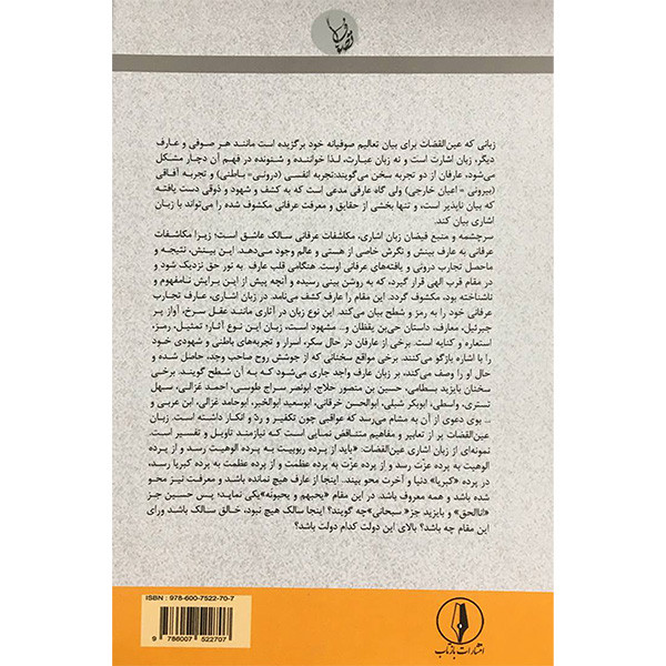 کتاب بیش از این اسرار بر صحرا منه اثر قاسم میراخوری انتشارات بازتاب کتاب بیش از این اسرار بر صحرا منه اثر قاسم میراخوری انتشارات بازتاب