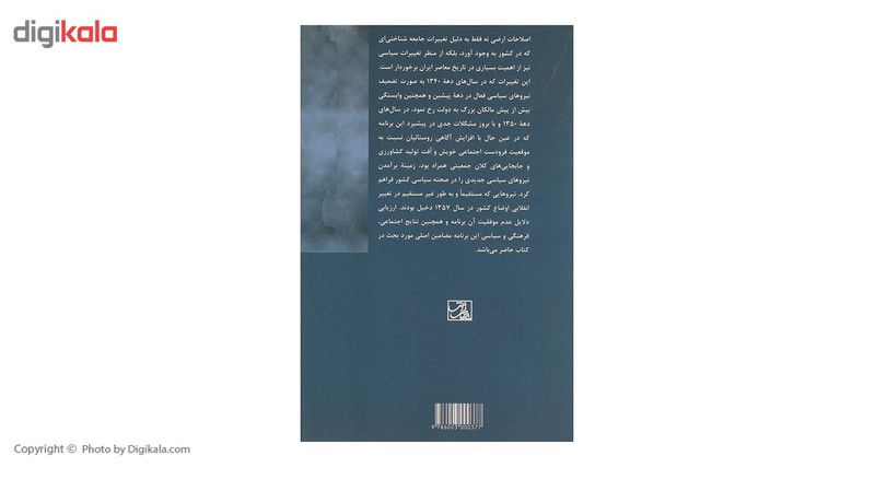 کتاب زمین و انقلاب در ایران اثر اریک ج. هوگلاند کتاب زمین و انقلاب در ایران اثر اریک ج. هوگلاند