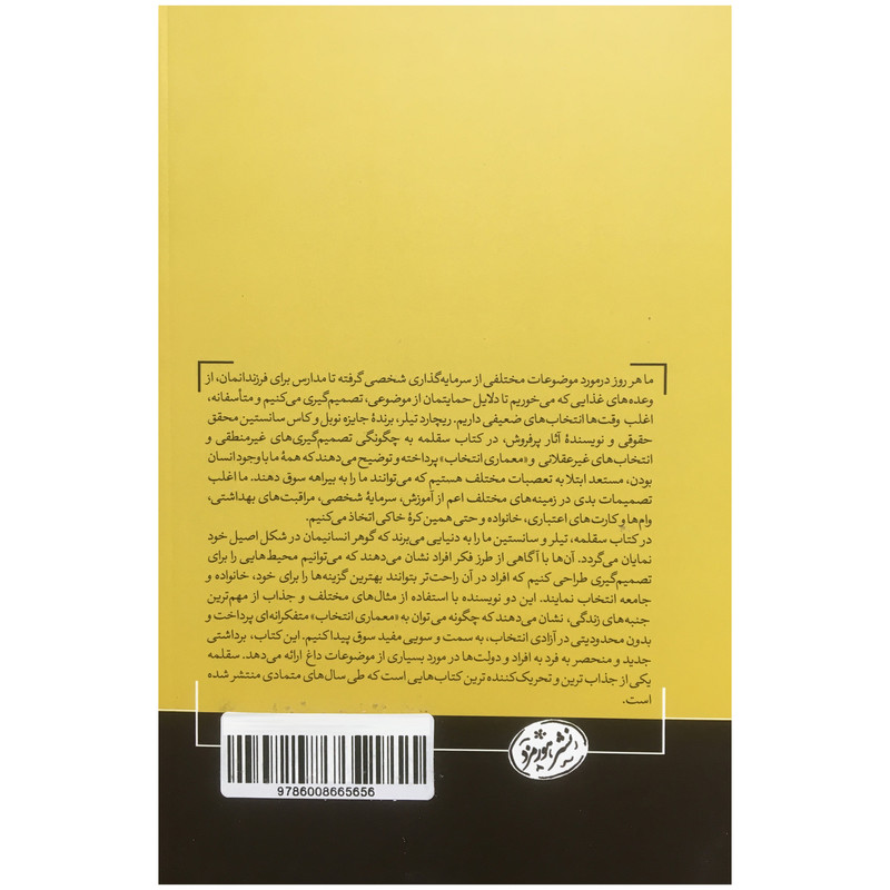 کتاب سقلمه اثر ریچارد تیلر نشر هورمزد کتاب سقلمه اثر ریچارد تیلر نشر هورمزد