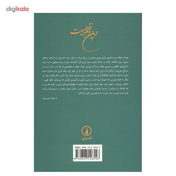 کتاب دین و نظم طبیعت اثر سیدحسین نصر