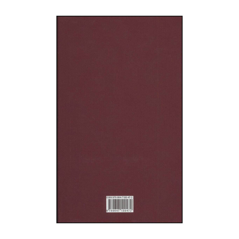 کتاب شمس و طغرا اثر محمدباقر خسروی انتشارات هرمس کتاب شمس و طغرا اثر محمدباقر خسروی انتشارات هرمس