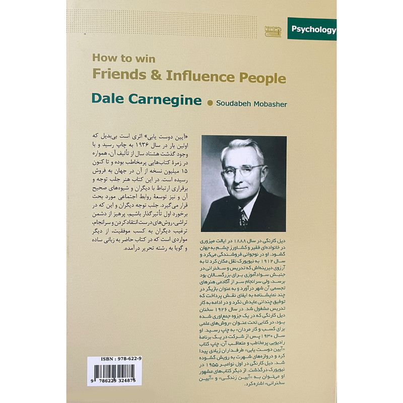 کتاب ایین دوست یابی اثر دیل کارنگی انتشارات قاصدک صبا
