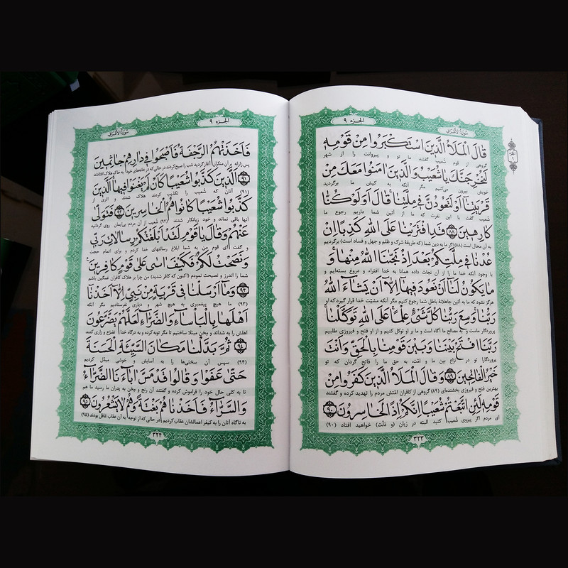 کتاب قران کریم ترجمه مهدی الهی قمشه ای انتشارات اسلام کتاب قران کریم ترجمه مهدی الهی قمشه ای انتشارات اسلام