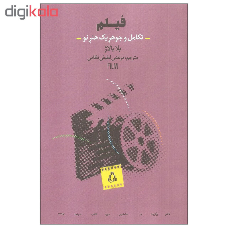 کتاب فیلم تکامل و جوهر یک هنر نو اثر بلا بالاژ انتشارات افراز کتاب فیلم تکامل و جوهر یک هنر نو اثر بلا بالاژ انتشارات افراز