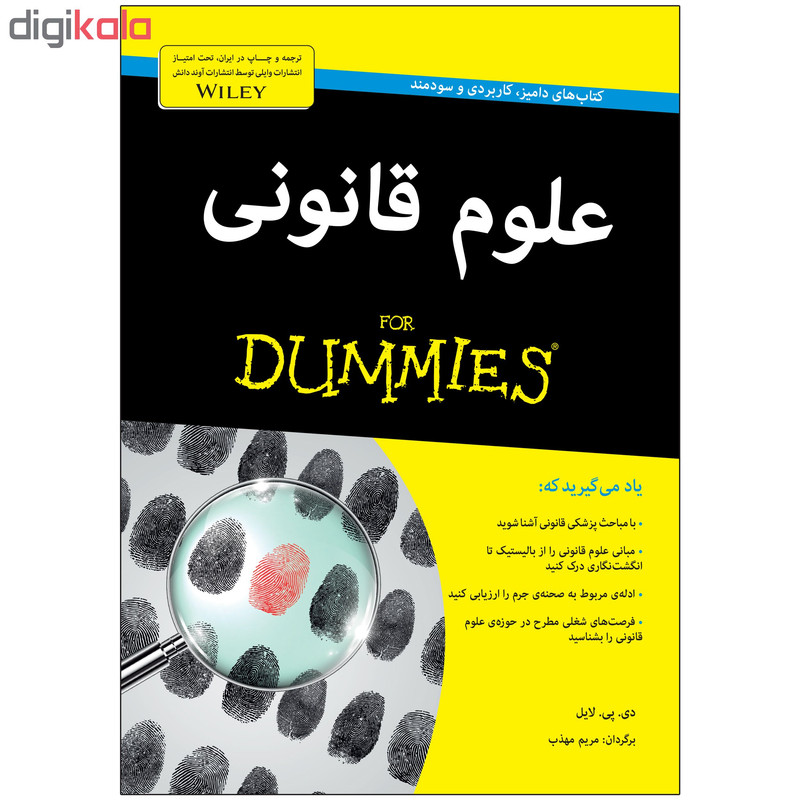 کتاب علوم قانونی دامیز اثر دی. پی. لایل انتشارات اوند دانش کتاب علوم قانونی دامیز اثر دی. پی. لایل انتشارات اوند دانش