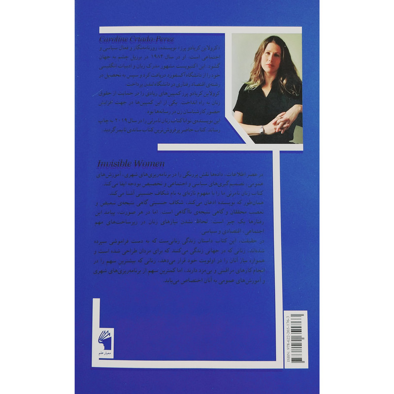 کتاب زنان نامریی اثر کرولاین کریادو پز انتشارات معیار علم کتاب زنان نامریی اثر کرولاین کریادو پز انتشارات معیار علم