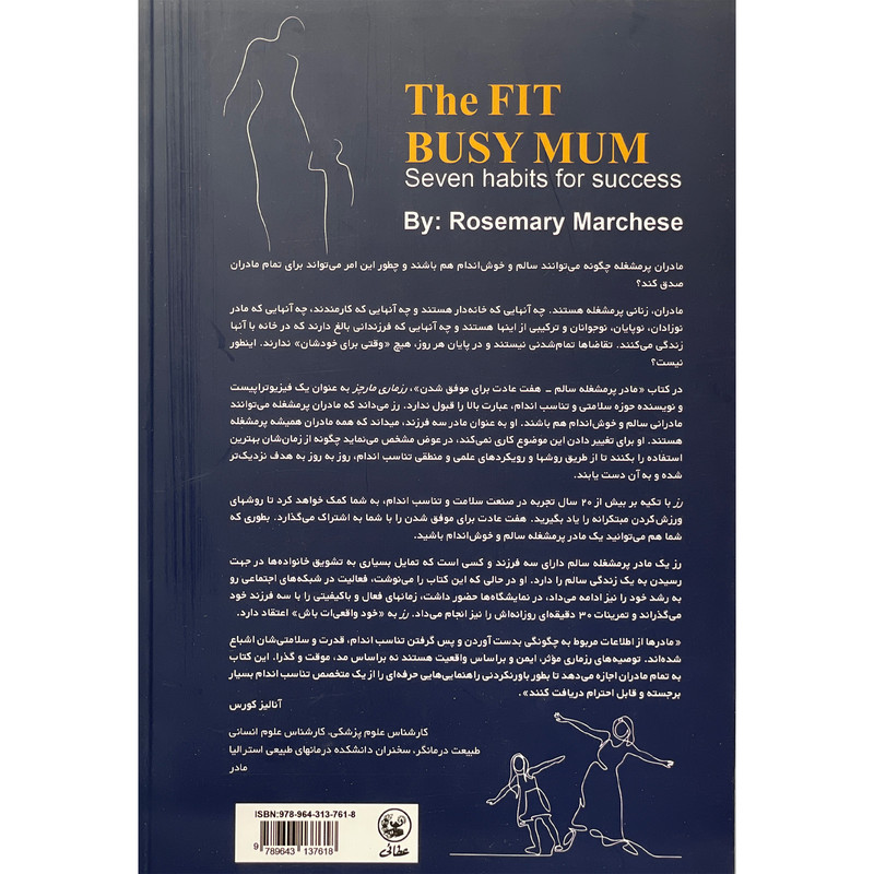کتاب من مادر پر مشغله سالم هستم اثر رزماری مارچز انتشارات عطایی کتاب من مادر پر مشغله سالم هستم اثر رزماری مارچز انتشارات عطایی