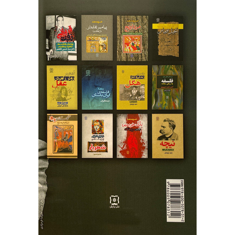 کتاب با صلیب شکسته از برلین تا ابادان اثر خسرو معتضد نشر نیایش