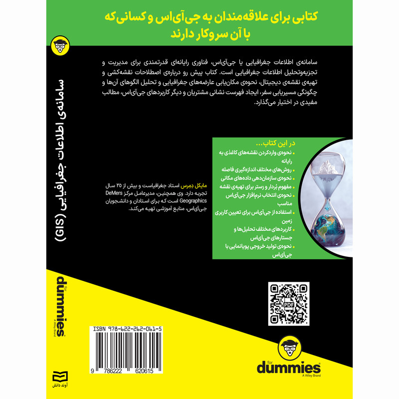 کتاب سامانه ی اطلاعات جغرافیایی (GIS) اثر مایکل دمرس انتشارات اوند دانش کتاب سامانه ی اطلاعات جغرافیایی (GIS) اثر مایکل دمرس انتشارات اوند دانش