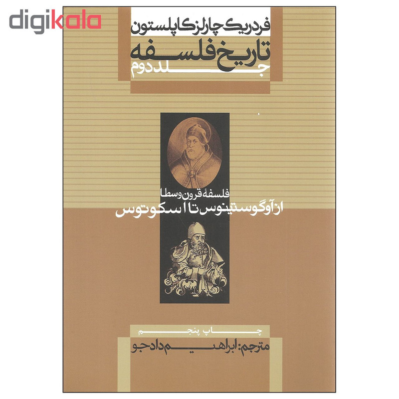 کتاب تاریخ فلسفه اثر فردریک چارلز کاپلستون نشر علمی و فرهنگی جلد دوم کتاب تاریخ فلسفه اثر فردریک چارلز کاپلستون نشر علمی و فرهنگی جلد دوم