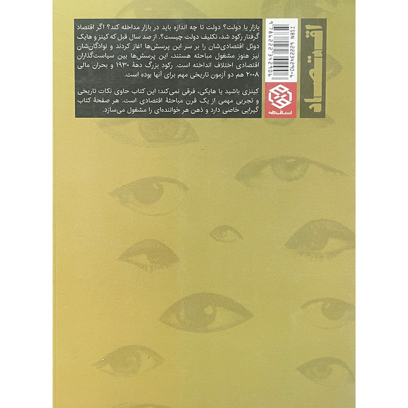 کتاب کینز و هایک-برخوردی که علم اقتصاد مدرن را رقم زد اثر نیکلاس وپشات انتشارات روزنه کتاب کینز و هایک-برخوردی که علم اقتصاد مدرن را رقم زد اثر نیکلاس وپشات انتشارات روزنه
