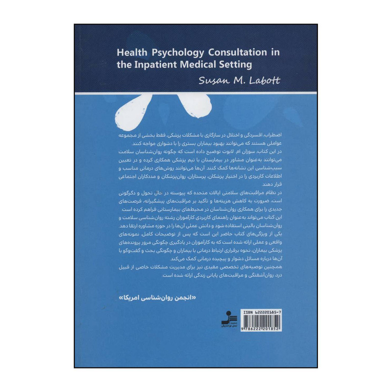 کتاب مشاوره روانشناسی سلامت در بیمارستان اثر سوزان ام.لابوت نشر نسل نواندیش